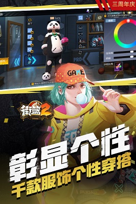 街籃2截圖4