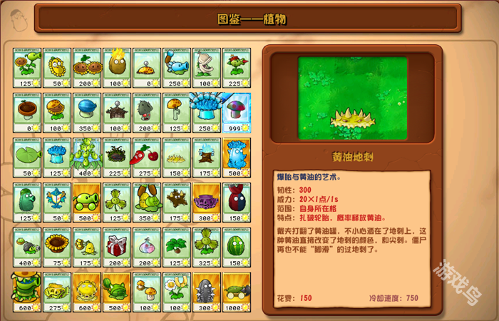 植物大戰(zhàn)僵尸雜交版黃油地刺圖鑒