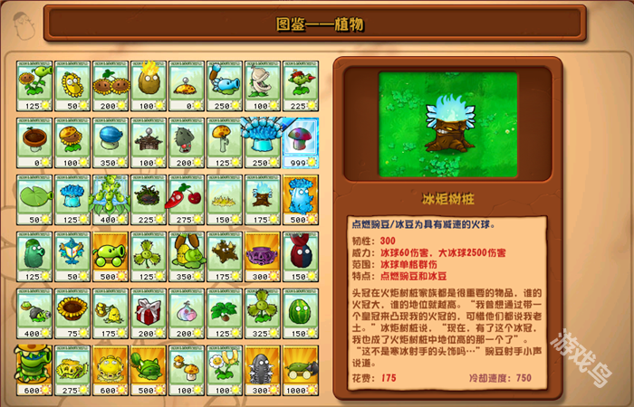 植物大戰(zhàn)僵尸雜交版冰炬樹樁圖鑒