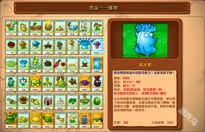 植物大戰(zhàn)僵尸雜交版高冰果圖鑒