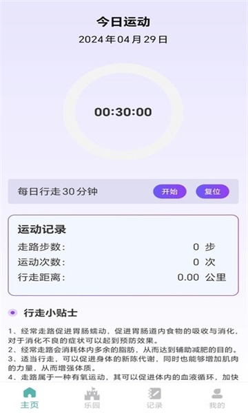 花開健步截圖1