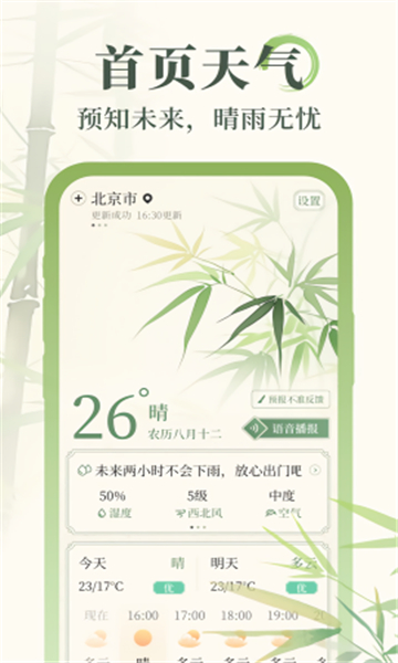 杏雨天氣截圖2
