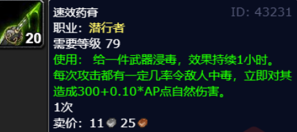 魔獸世界wlk刺殺賊毒藥怎么選擇