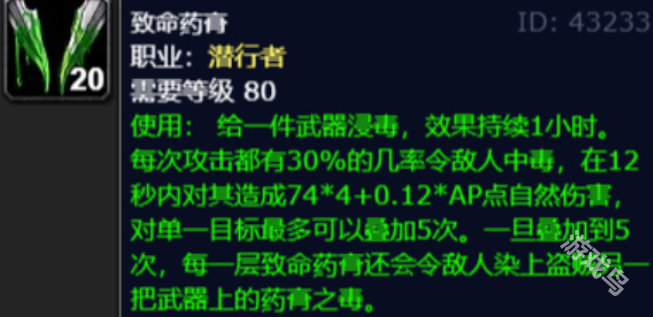 魔獸世界wlk刺殺賊毒藥怎么選擇