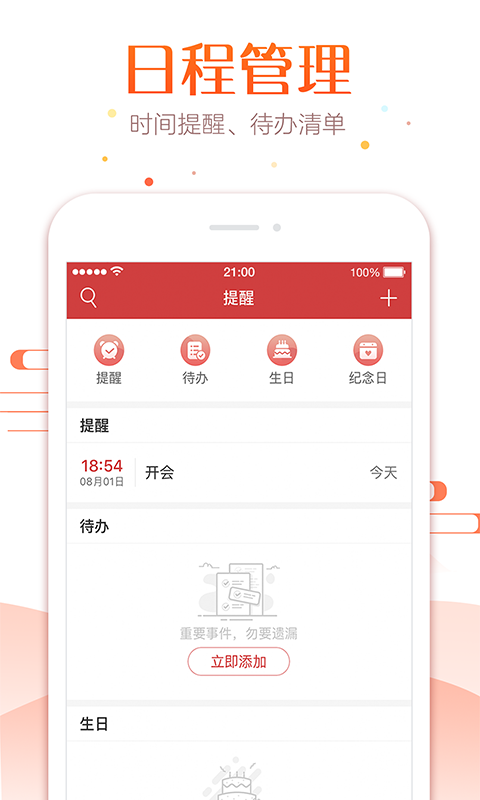 萬年歷截圖1