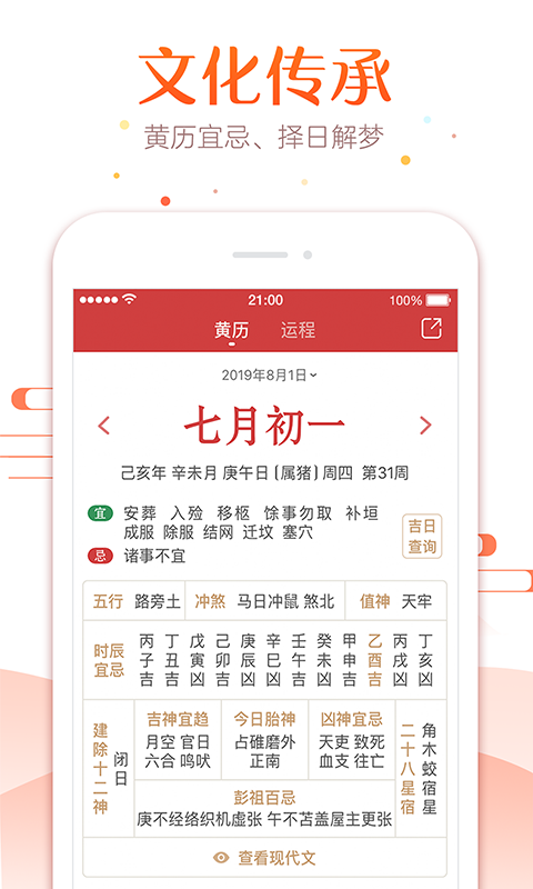 萬年歷截圖3