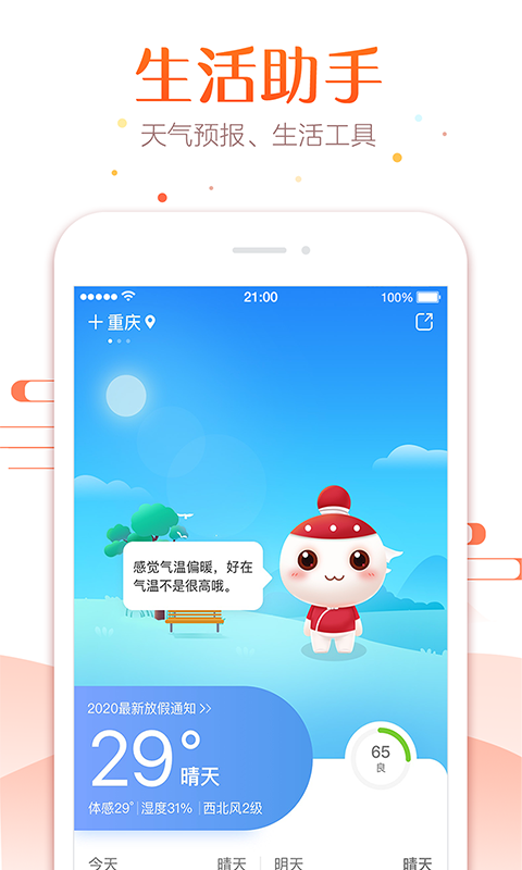 萬年歷截圖2