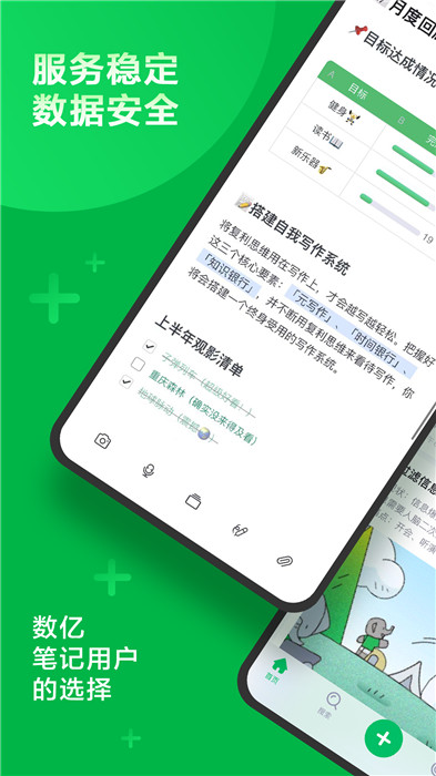 印象筆記軟件下載截圖1
