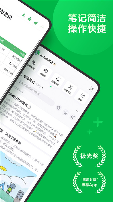印象筆記軟件下載截圖2