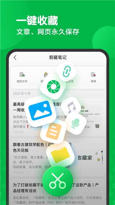 印象筆記軟件下載截圖3