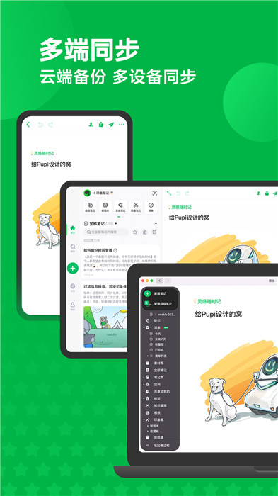 印象筆記軟件下載截圖