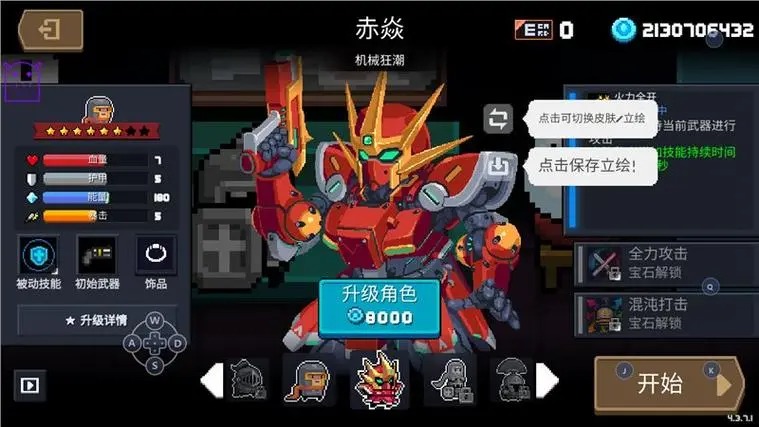 元氣騎士手機版