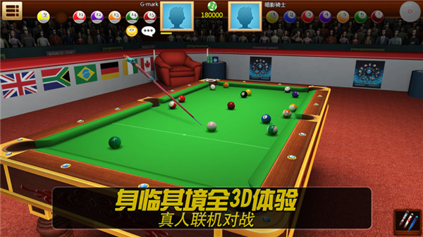 真實(shí)桌球3D手游截圖3