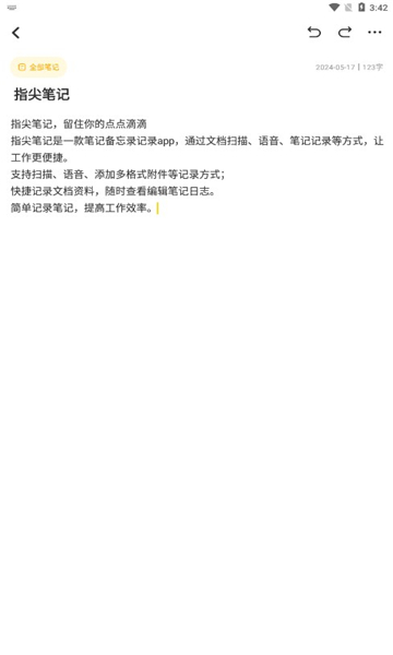指尖筆記截圖1