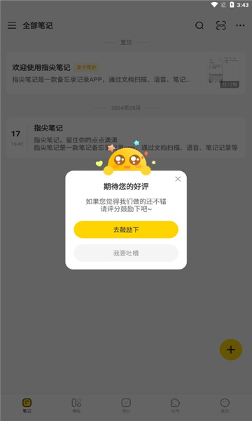 指尖筆記截圖3