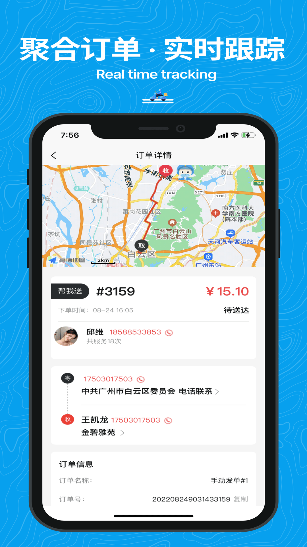 抖送截圖2