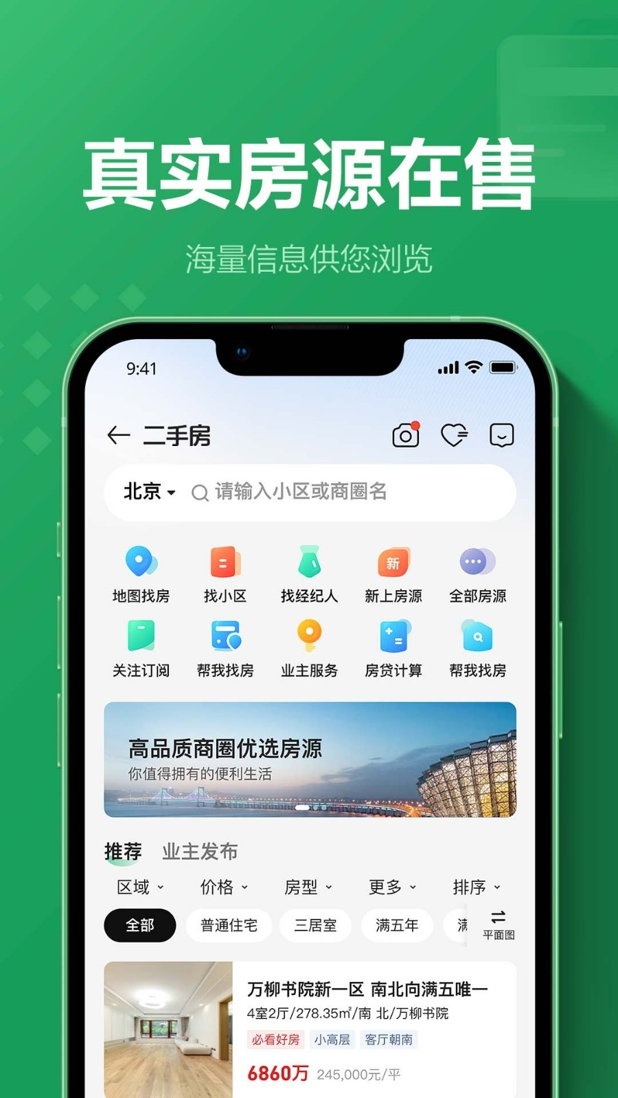 鏈家截圖2