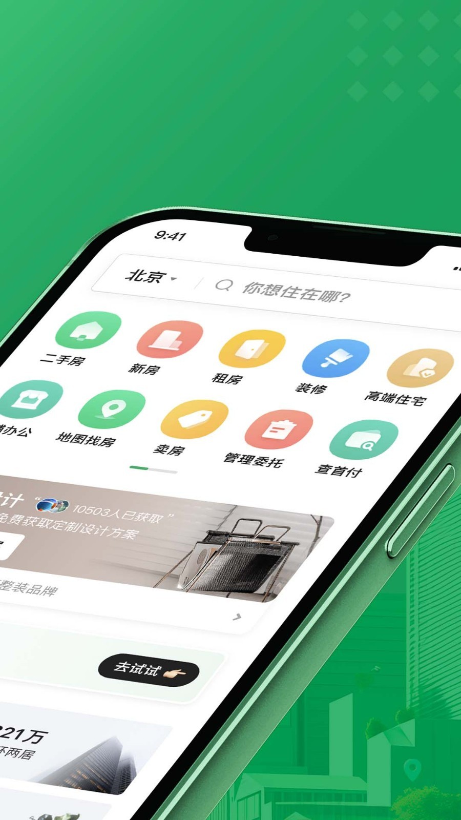 鏈家截圖3