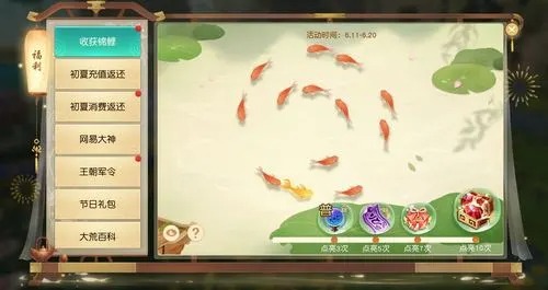 錦魚圖手游