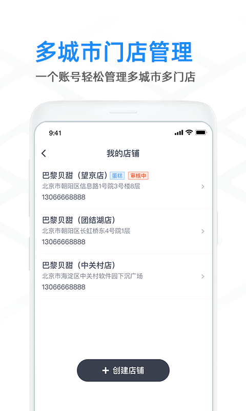 閃送商家版截圖1