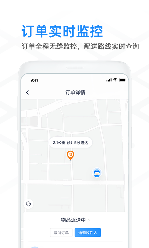 閃送商家版截圖3