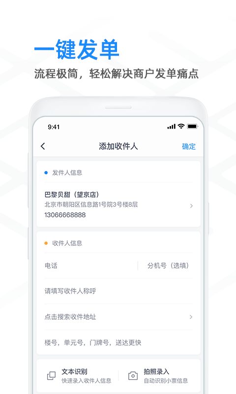 閃送商家版截圖4
