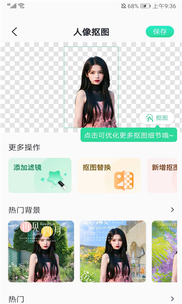 迅捷摳圖截圖1