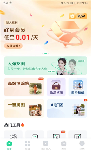 迅捷摳圖截圖3