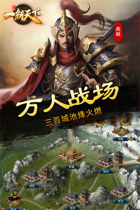 三國(guó)一統(tǒng)天下手游截圖1