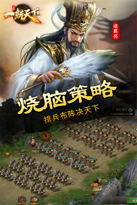三國(guó)一統(tǒng)天下手游截圖2