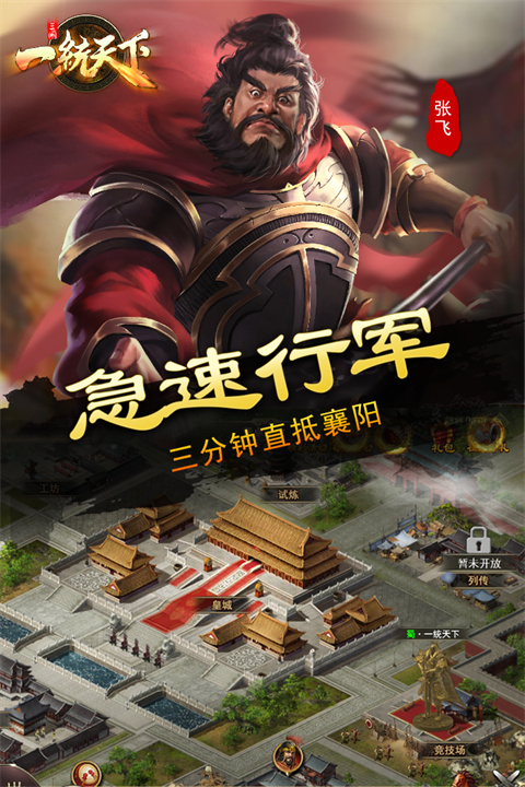 三國(guó)一統(tǒng)天下手游截圖3