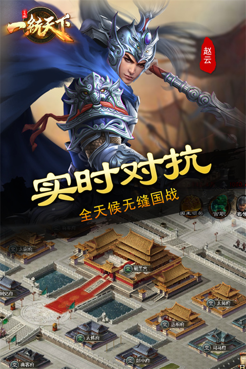 三國(guó)一統(tǒng)天下手游截圖5