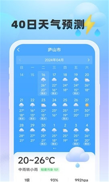 雨至天氣截圖2
