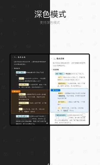 思源筆記截圖1