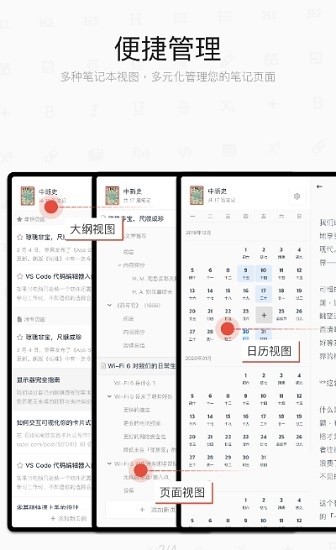 思源筆記截圖2