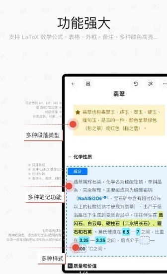 思源筆記截圖3