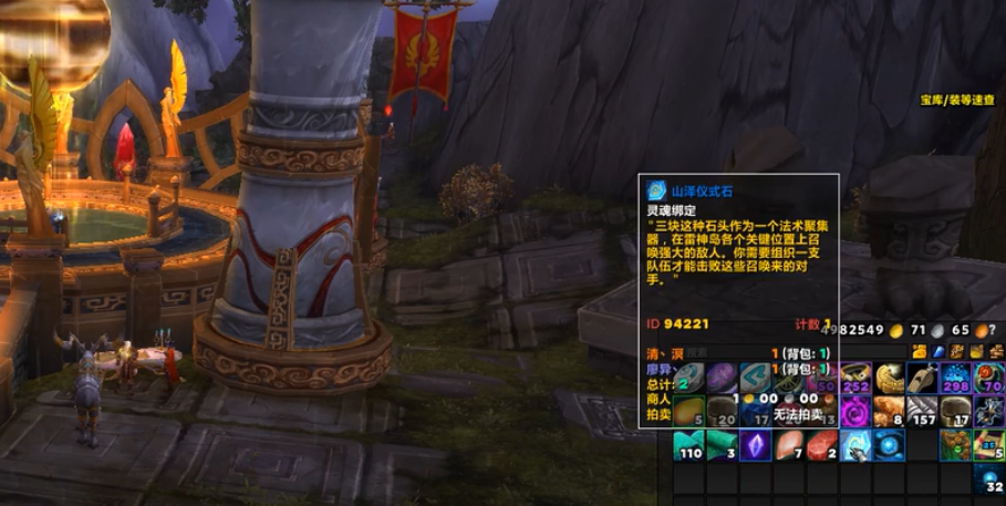 魔獸世界雷神島山澤儀式石怎么獲得