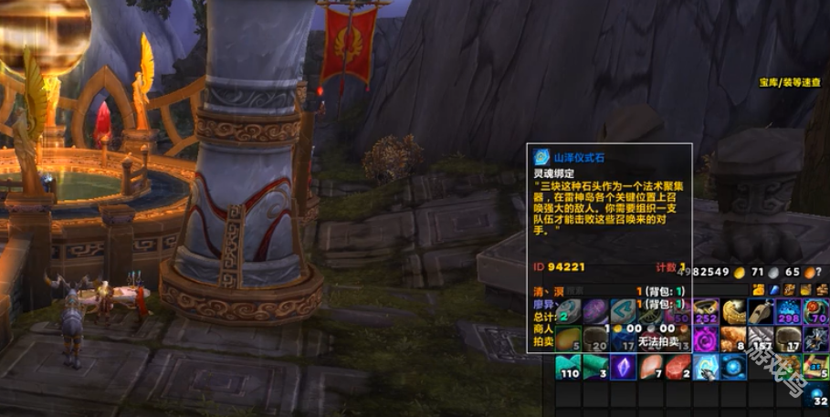 魔獸世界雷神島山澤儀式石怎么獲得