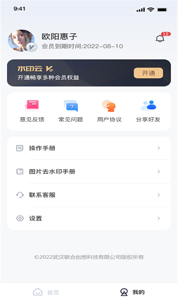 水印云截圖3