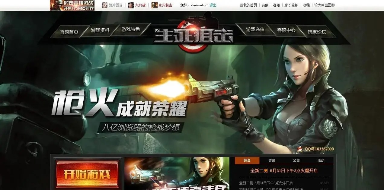 生死狙擊手游