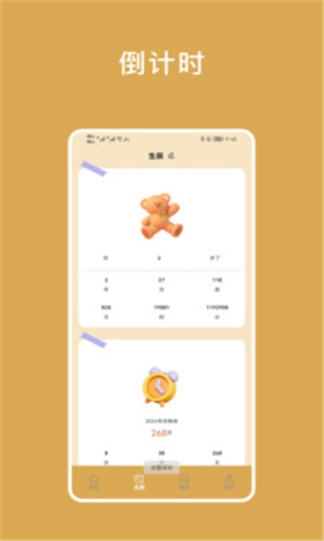 小熊倒數(shù)小組件截圖1