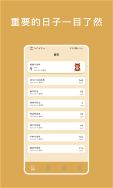 小熊倒數(shù)小組件截圖2