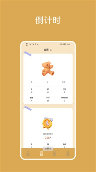 小熊倒數(shù)小組件