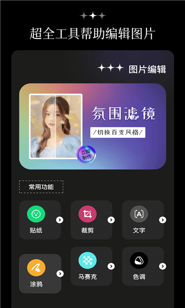 炫彩特效相機(jī)截圖3