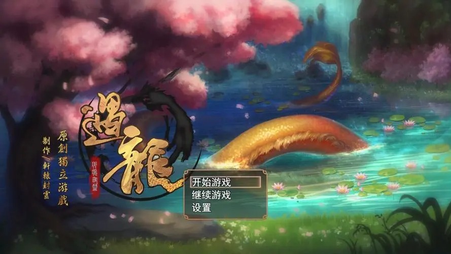 遇龍手游
