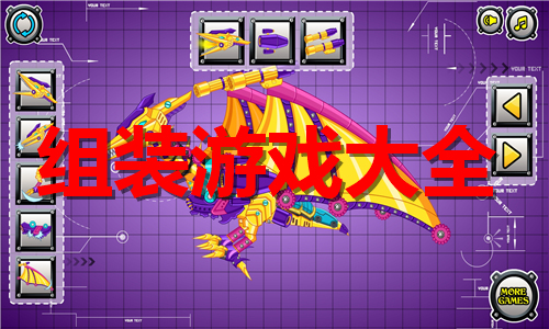 組裝