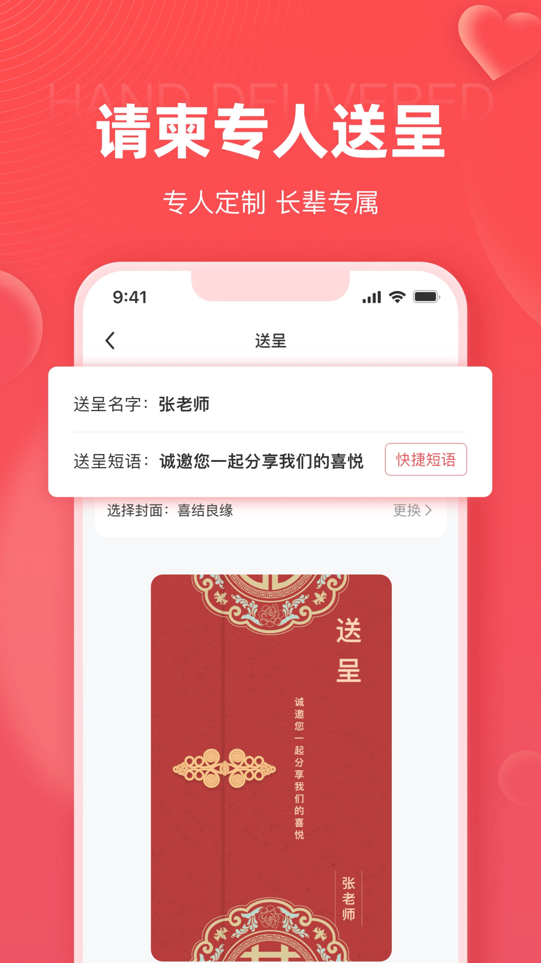 婚貝請柬截圖1