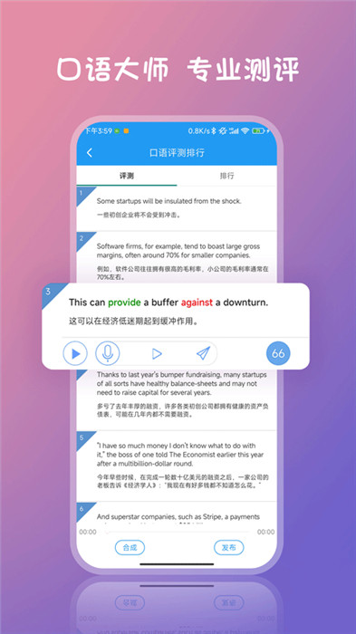 愛(ài)語(yǔ)吧英語(yǔ)app截圖1