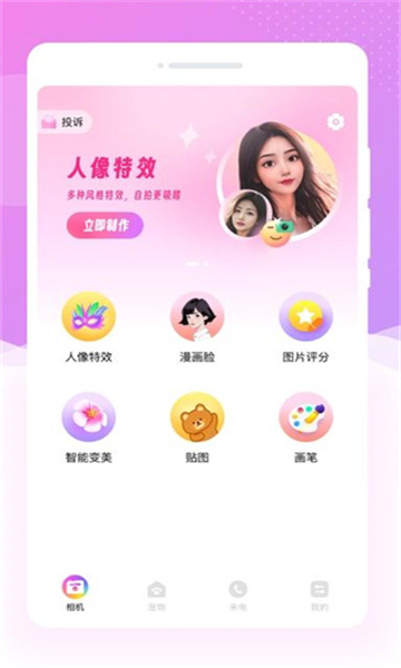 嗨遇相機截圖2