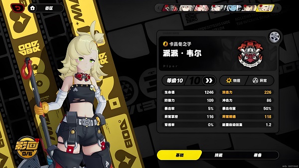 絕區(qū)零派派技能是什么
